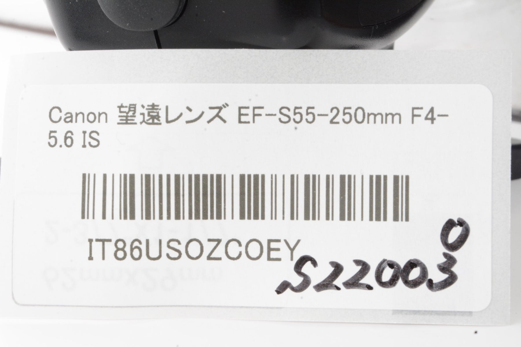 【外観特上級】Canon 望遠レンズ EF-S55-250mm F4-5.6 IS